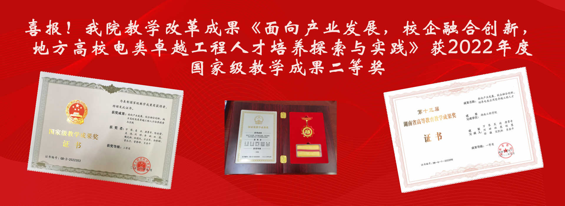 重大突破！麻豆性爱
喜获国家级教学成果二等奖